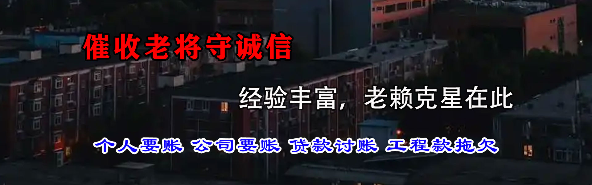 汕头讨债公司